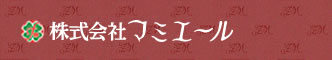 株式会社マミエール