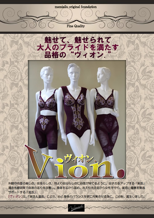 魅せて、魅せられて大人のプライドを満たす品格の“Vionヴィオン”