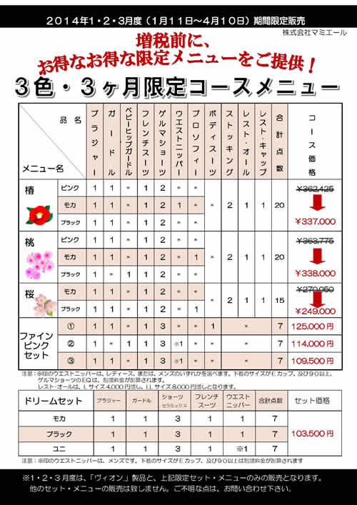 増税前に、お得な限定コースメニューをご提供！