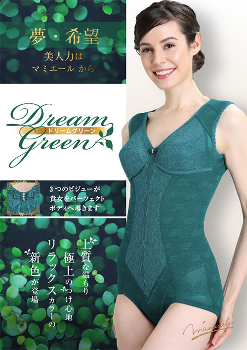 新色Dream Green（ドリームグリーン）【数量限定セット商品】2021年10